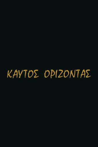 Καυτός ορίζοντας