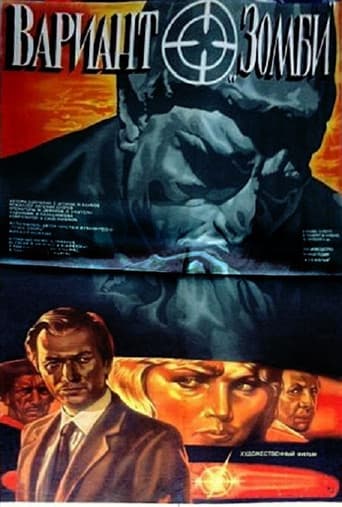Вариант «Зомби»