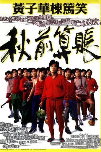 黃子華棟篤笑 - 秋前算帳