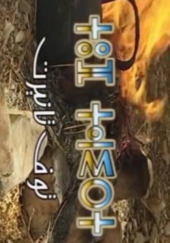 توف تانيرت