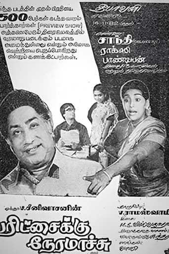 பரிச்சைக்கு நேரமாச்சு