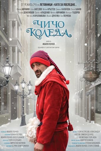 Чичо Коледа