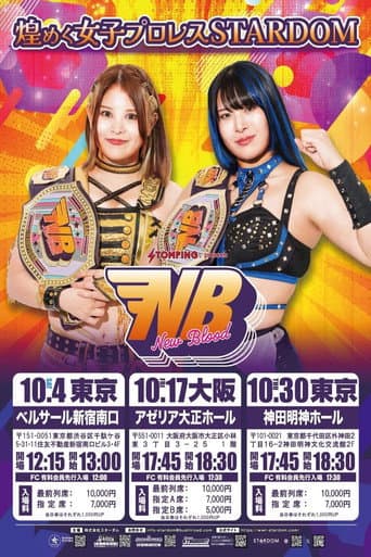 プロレスファン必携アプリSTOMPING Presents NEW BLOOD 25