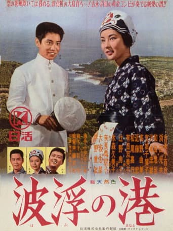 波浮の港