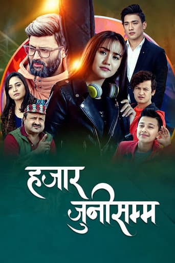 हजार जुनीसम्म