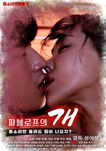 파블로프의 개