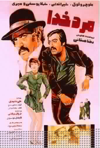 مرد خدا