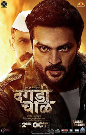 दगडी चाळ