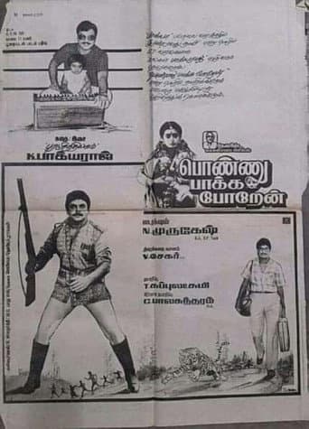 பொண்ணு பாக்க போறேன்