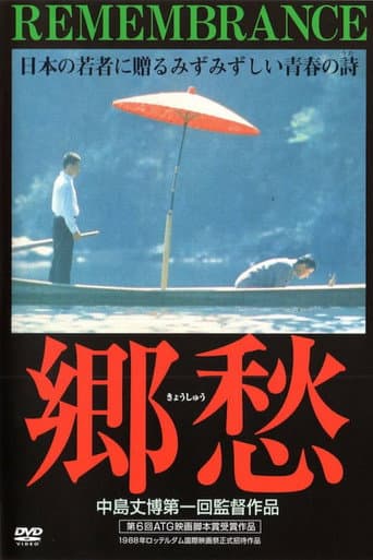 郷愁