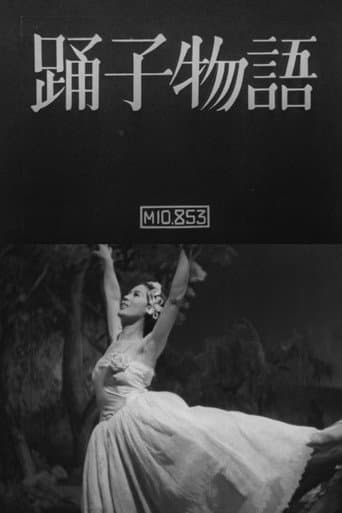 踊子物語