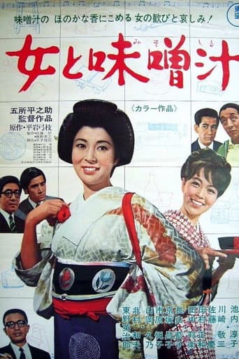 女と味噌汁