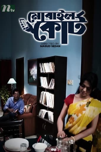 মোবাইল কোর্ট