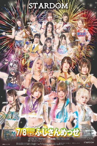 STARDOM in FUJI〜スターダム富士大会〜