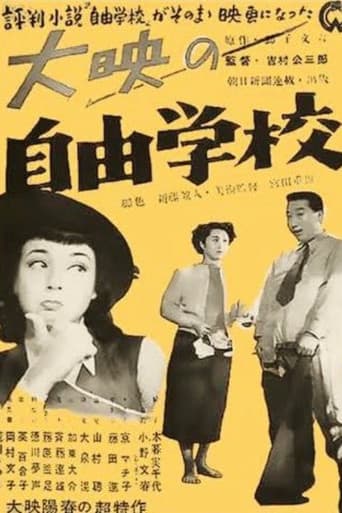自由学校