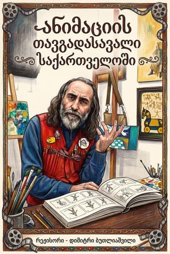 ანიმაციის თავგადასავალი საქართველოში
