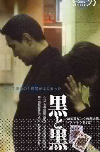 黒と黒 OUT OF THE WORLD
