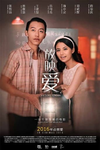 放映愛
