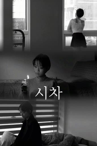 시차
