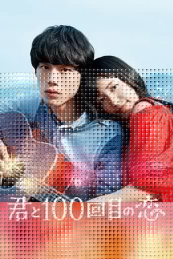 The 100th Love with You