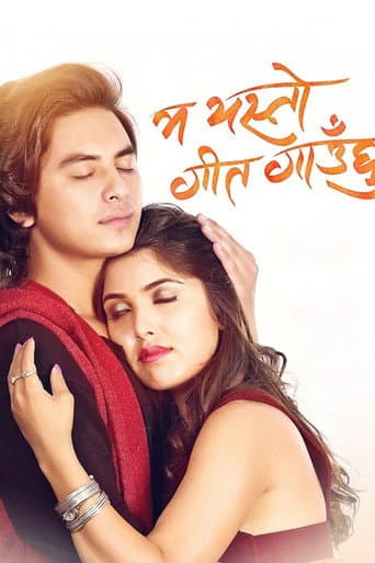 म यस्तो गीत गाउछु