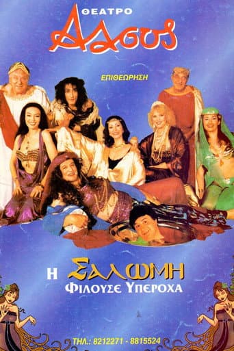 Η Σαλώμη Φιλούσε Υπέροχα