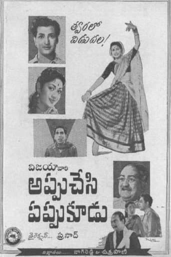 అప్పు చేసి పప్పు కూడు
