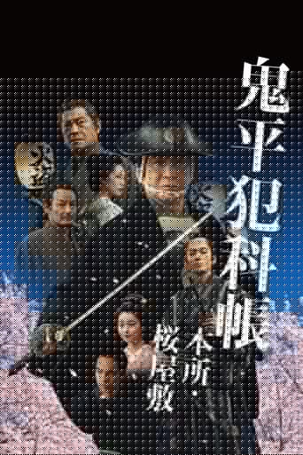 Samurai Detective Onihei: Lawless Love
