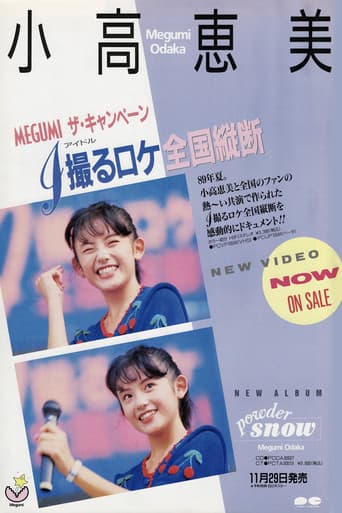 １撮るロケ全国縦断