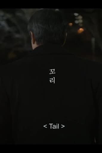 꼬리