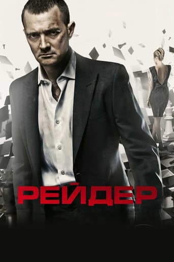 Reyder