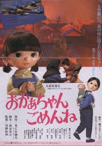 おかあちゃんごめんね