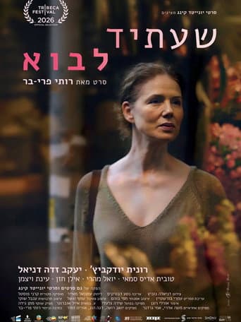 שעתיד לבוא