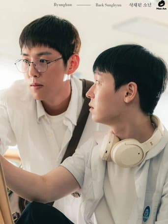 삭제된 소년