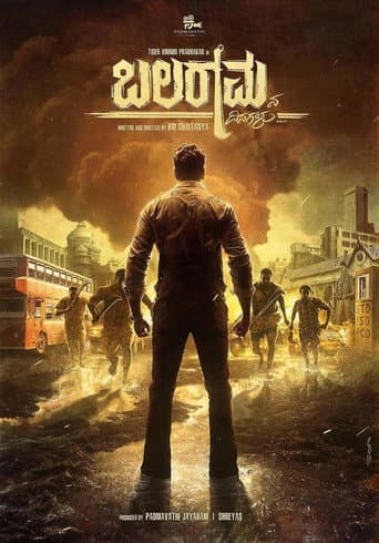 ಬಲರಾಮನ ದಿನಗಳು