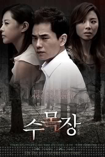 수목장