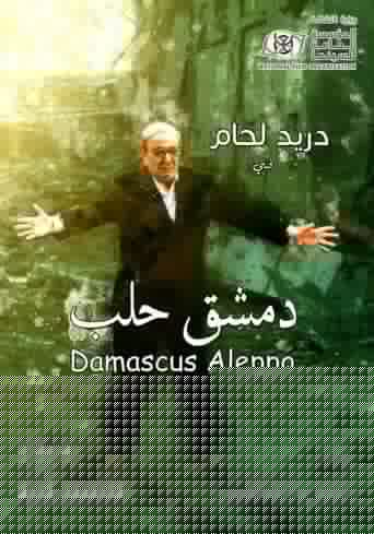 De Damas à Alep