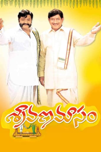 శ్రావణ మాసం