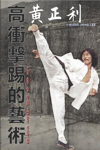 高衝擊的藝術