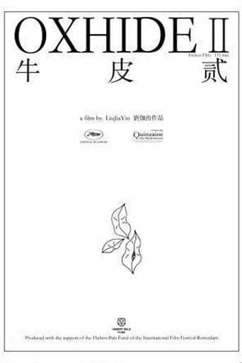牛皮贰