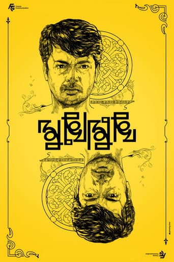 মুখোমুখি