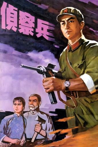 侦察兵