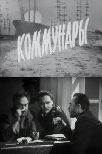 Коммунары