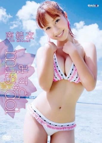 みすど mis*dol 南結衣