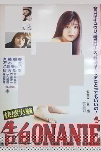 ＯＮＡＮＩＥ　快感入学