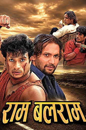 राम बलराम