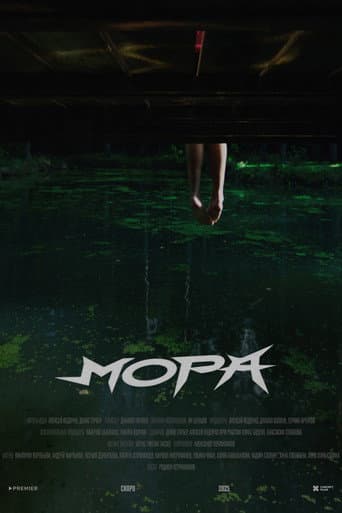 Мора
