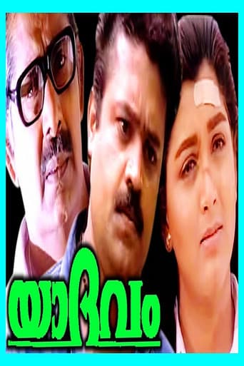 യാദവം