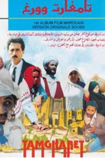 تمغارت ن وورغ