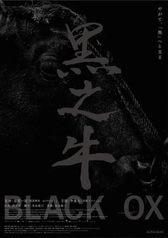 黒の牛
